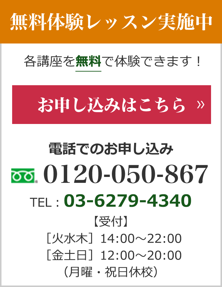 無料体験レッスン実施中！お申込みはこちらから