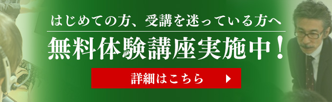 はじめての方へ、受講を迷っている方へ 無料体験レッスン実施中！ 詳細はこちら