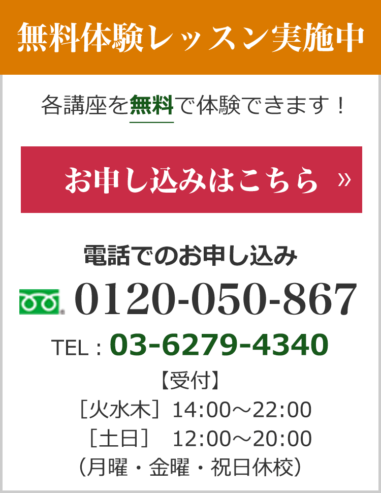 無料体験レッスン実施中！お申込みはこちらから